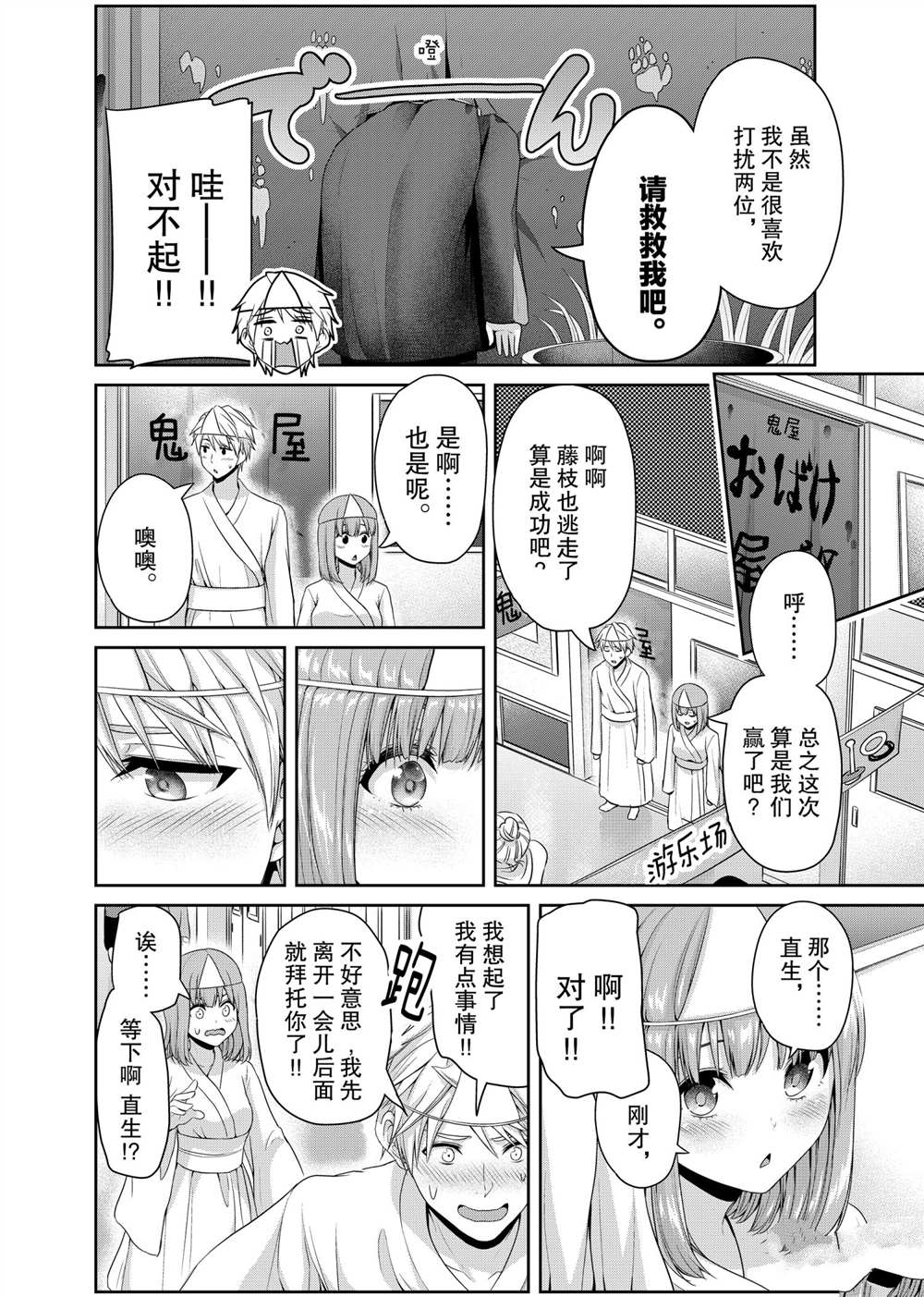 《发控背控》第125话 第8页