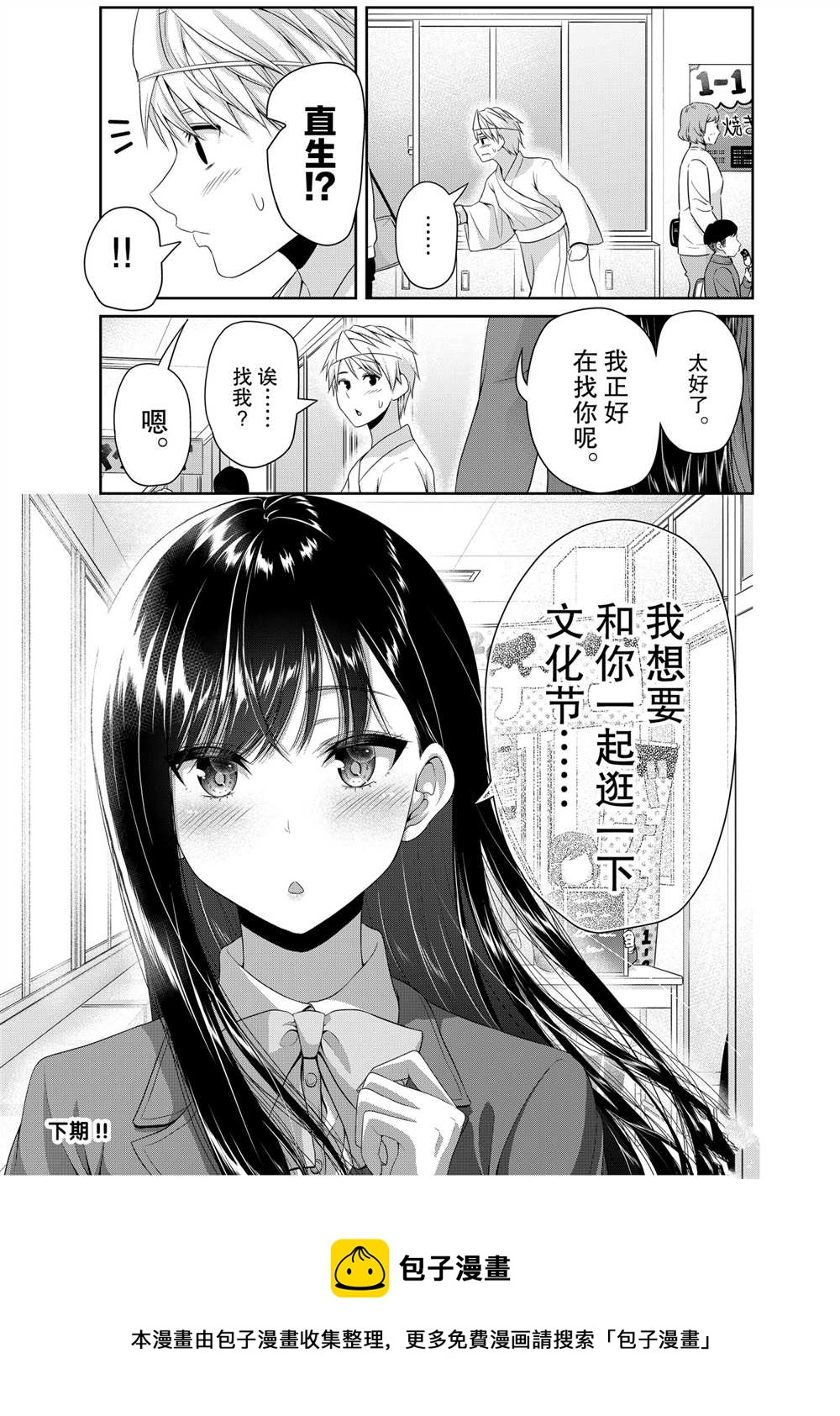《发控背控》第125话 第9页