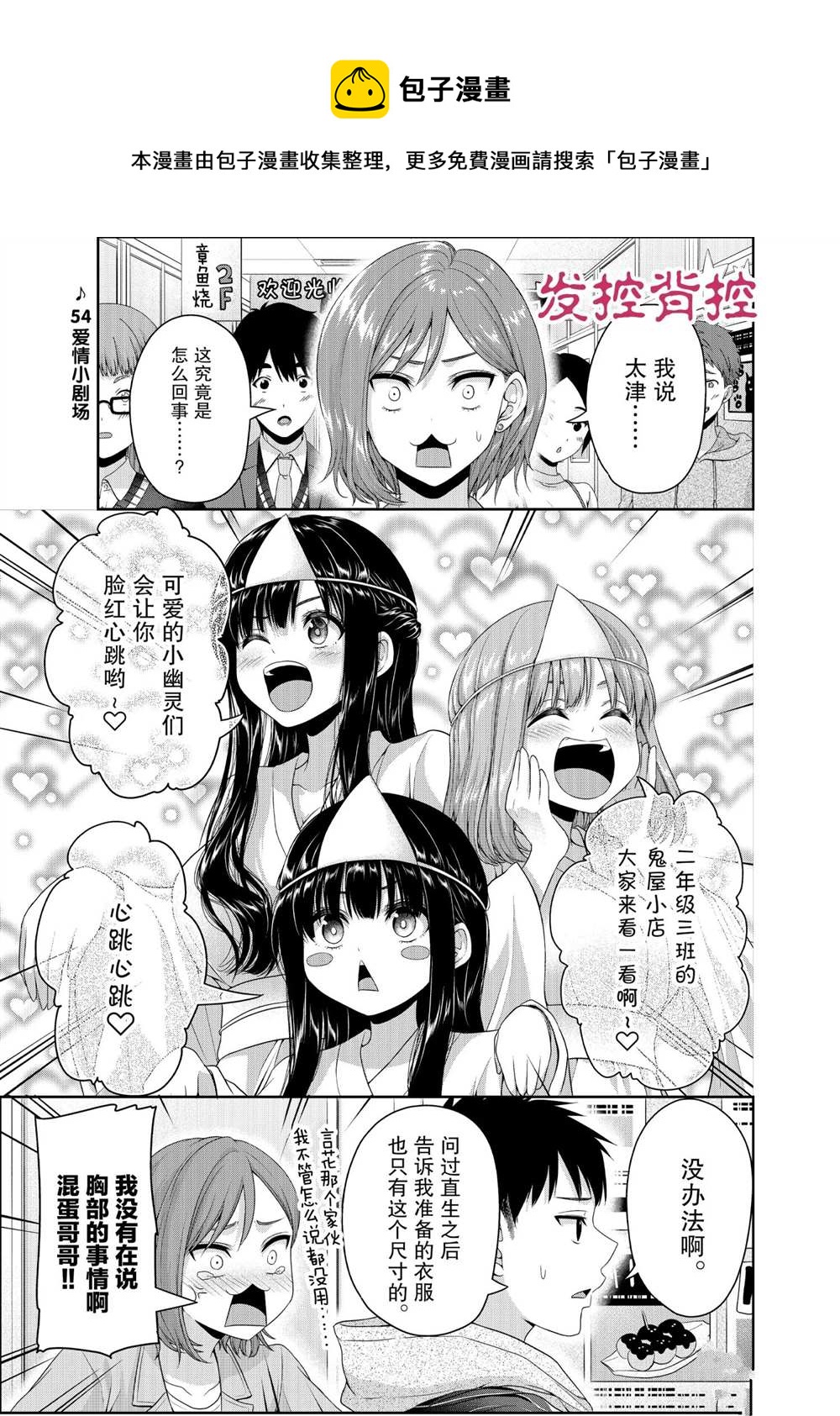 《发控背控》第127话 第1页