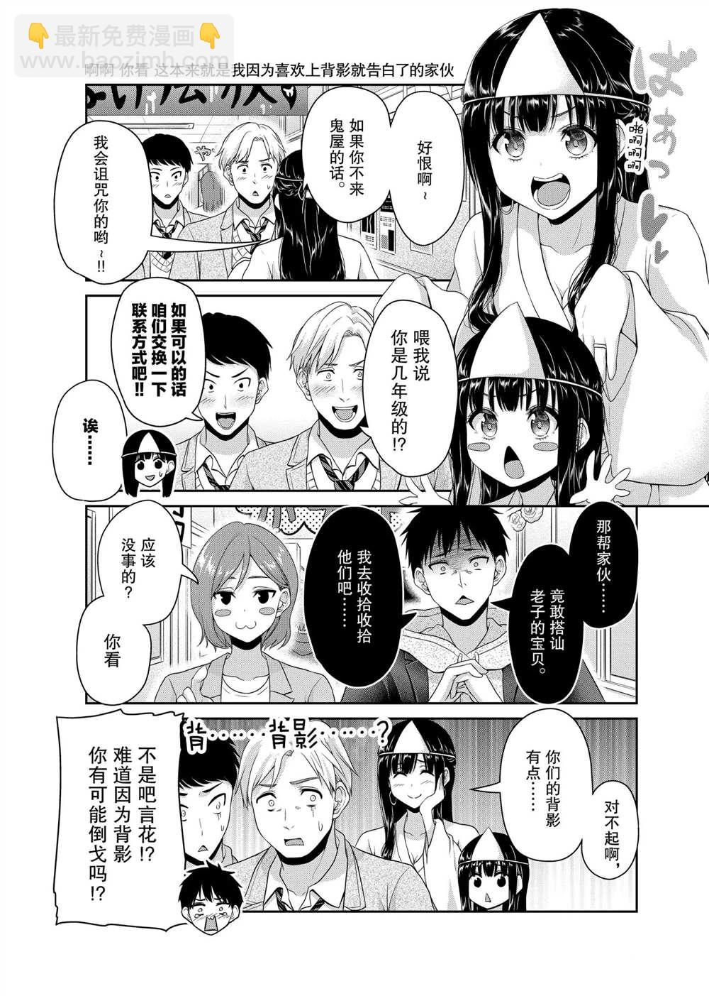 《发控背控》第127话 第3页