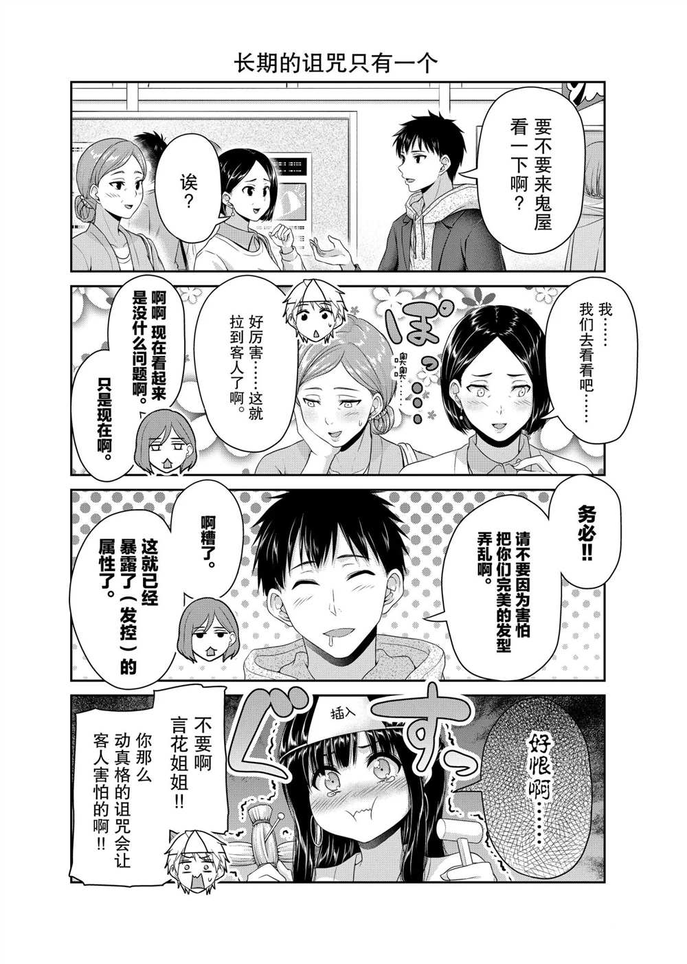 《发控背控》第127话 第4页