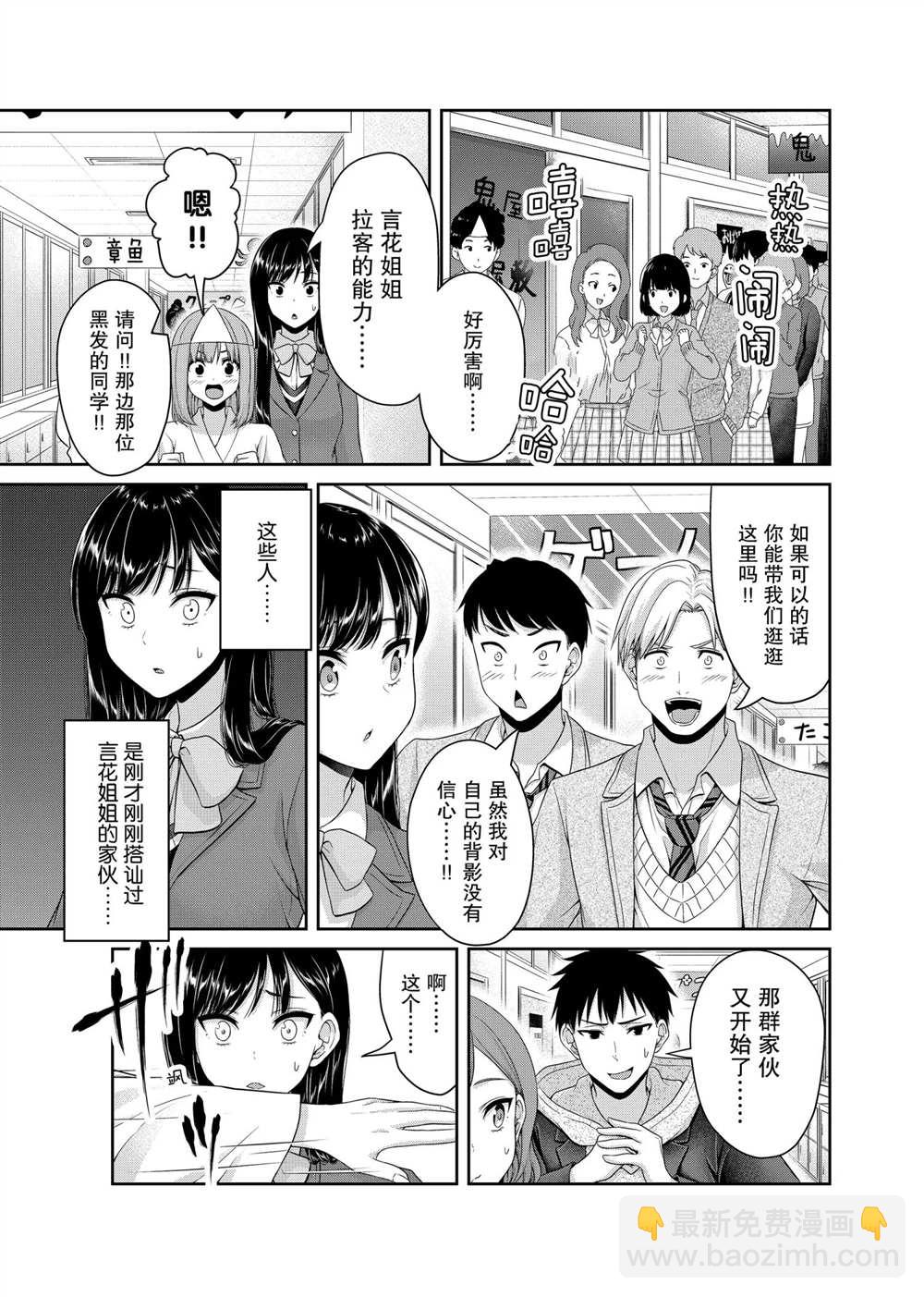 《发控背控》第127话 第5页