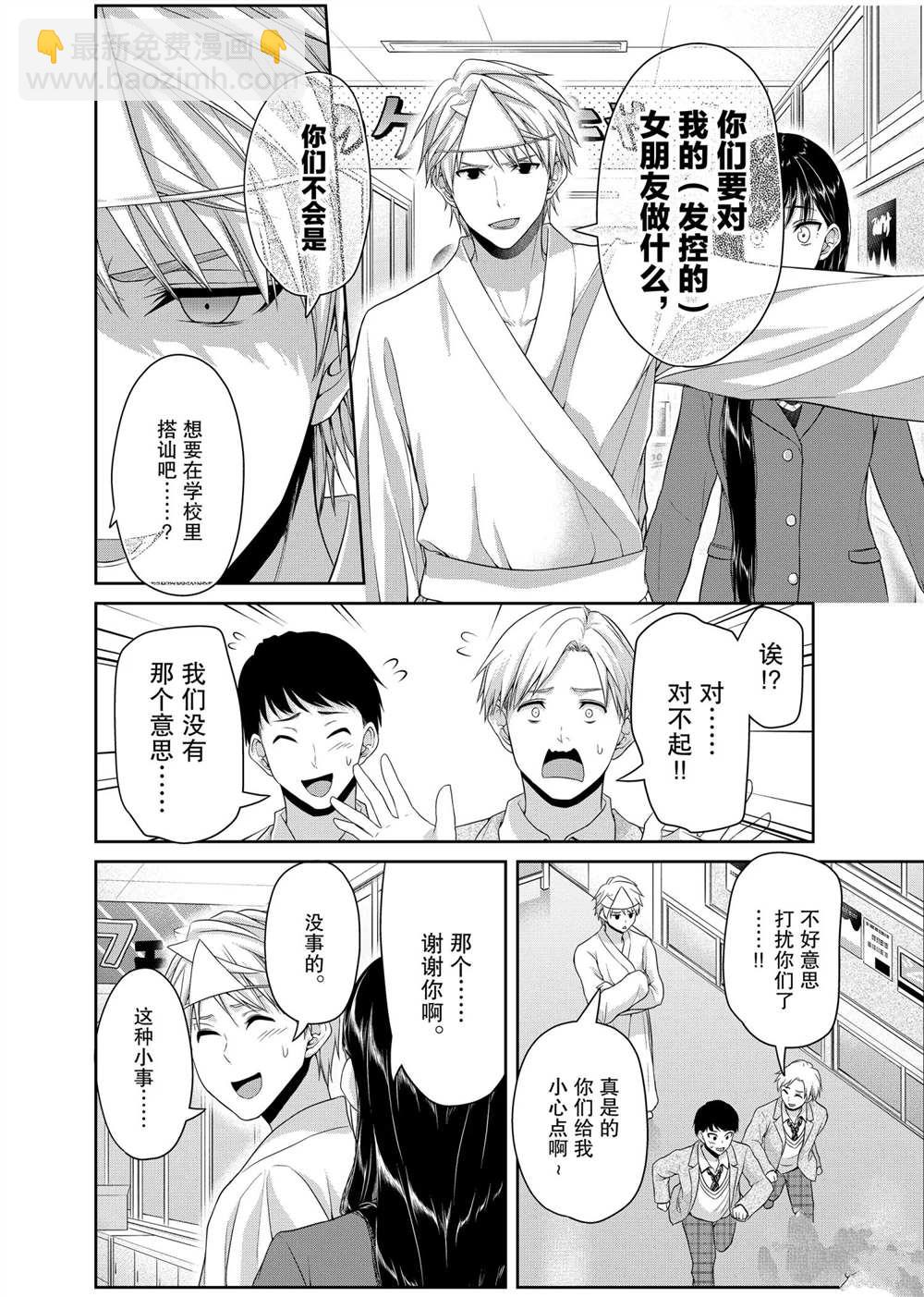 《发控背控》第127话 第6页