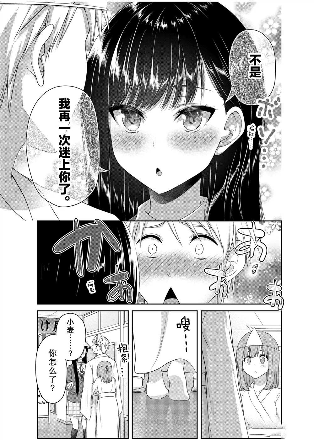 《发控背控》第127话 第7页
