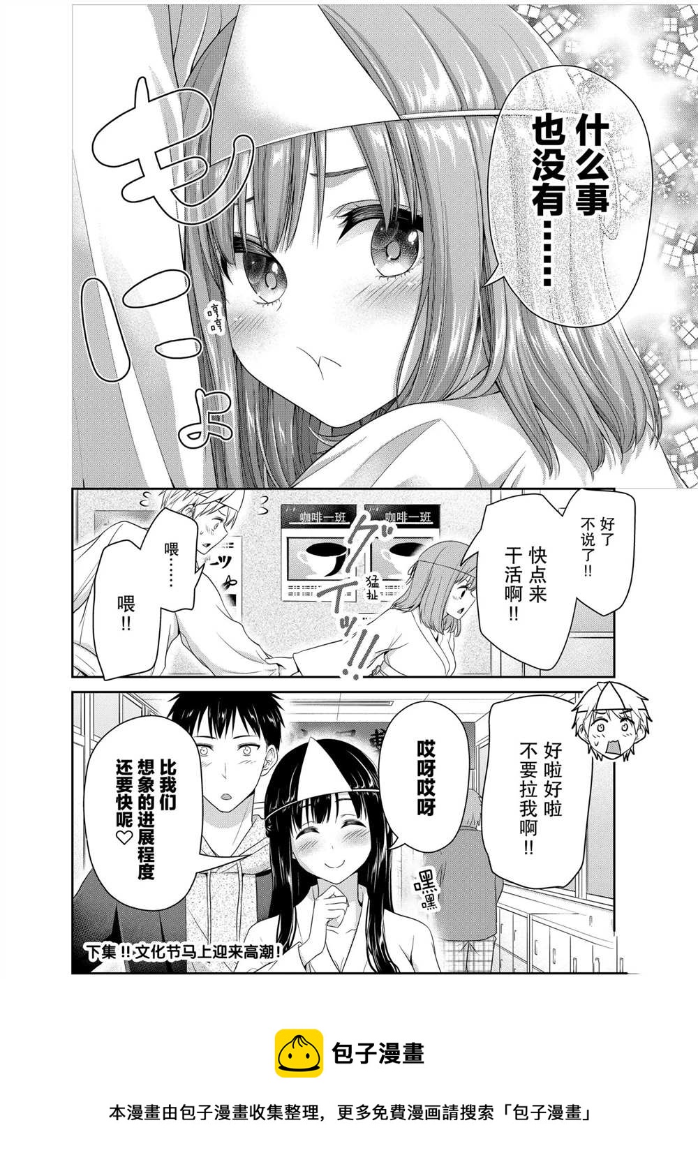 《发控背控》第127话 第8页