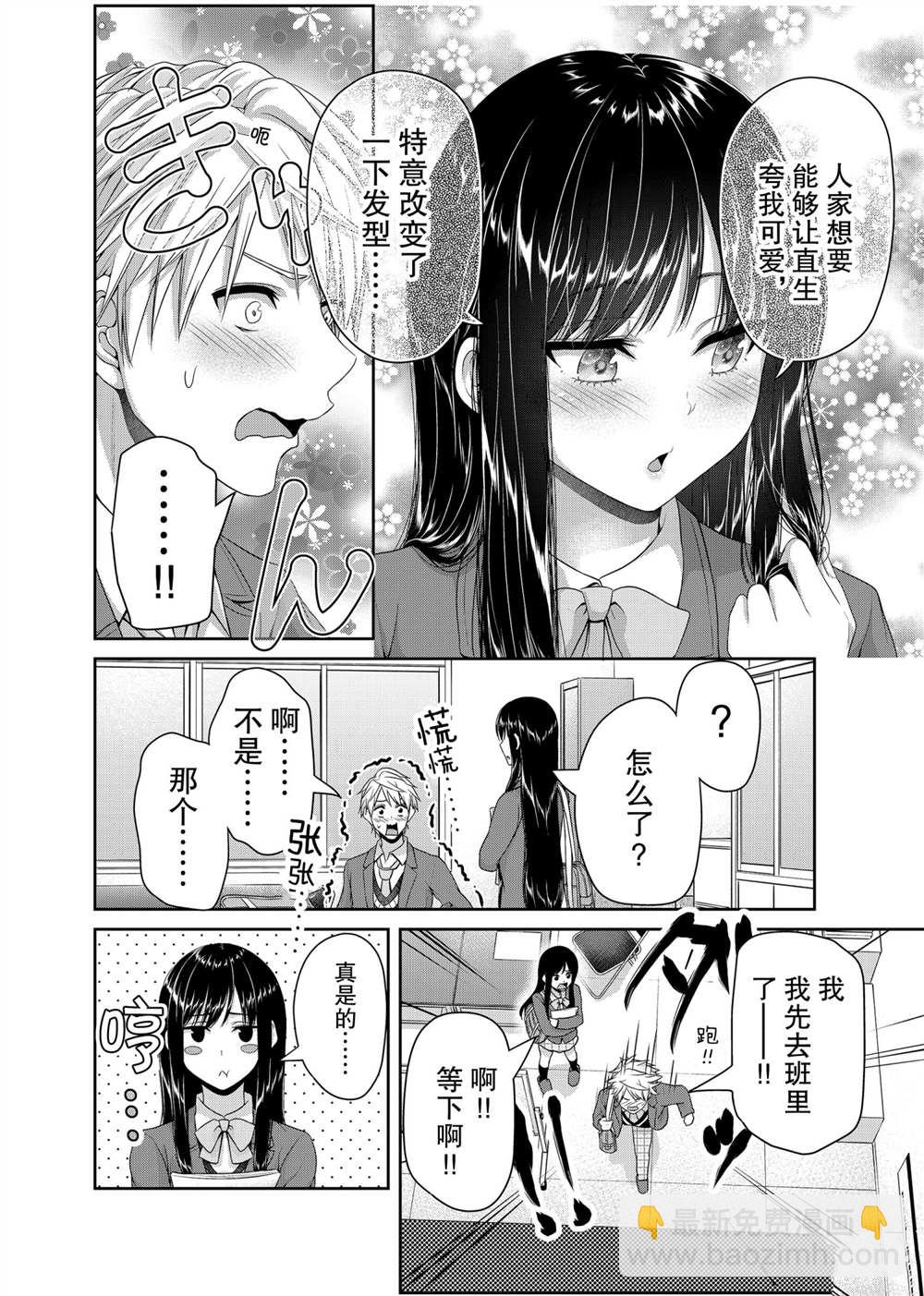 《发控背控》第124话 第2页