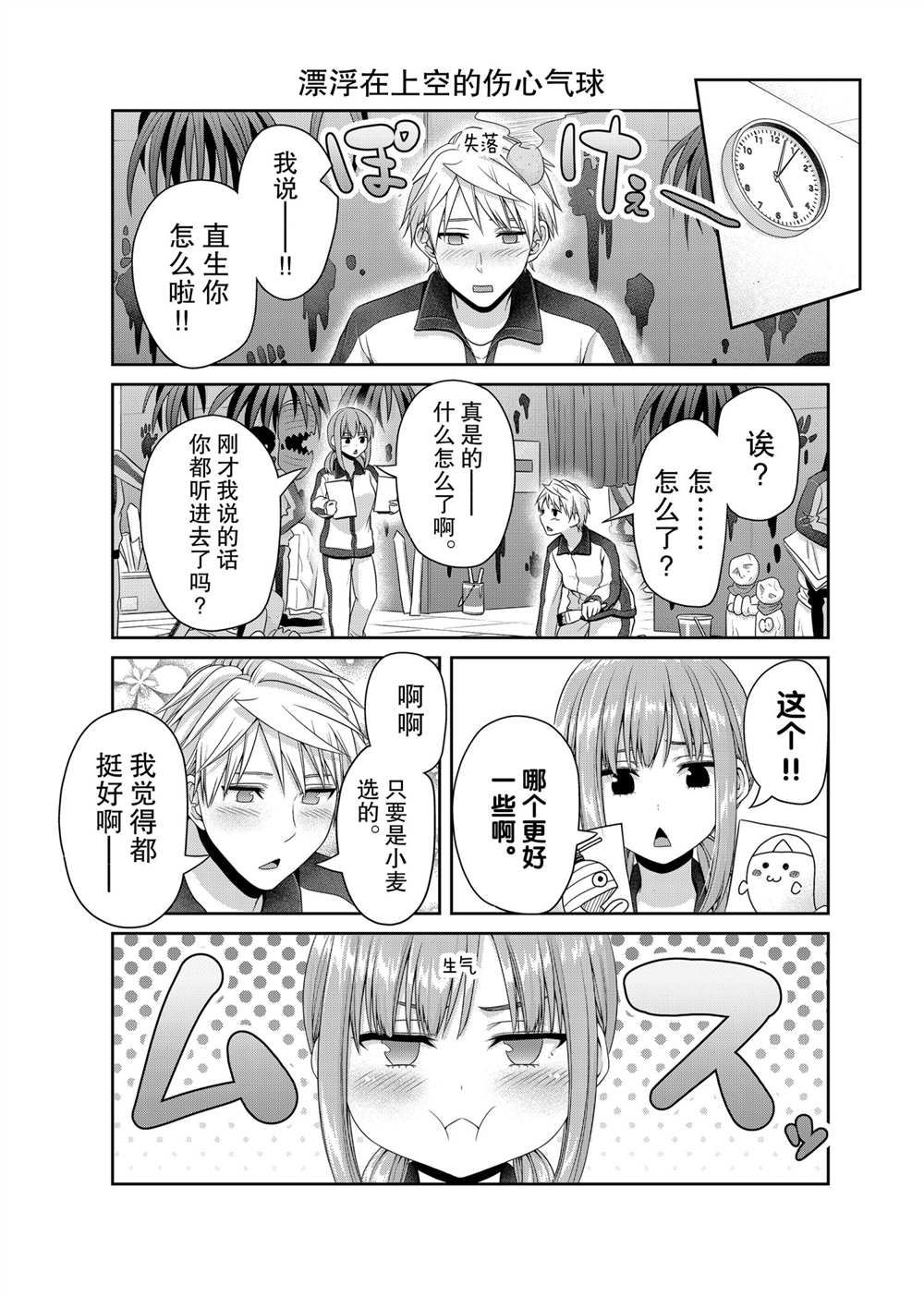 《发控背控》第124话 第5页