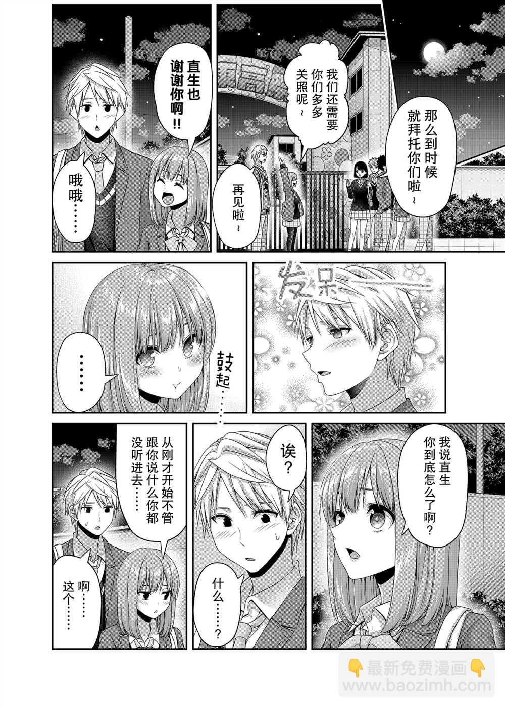 《发控背控》第124话 第6页