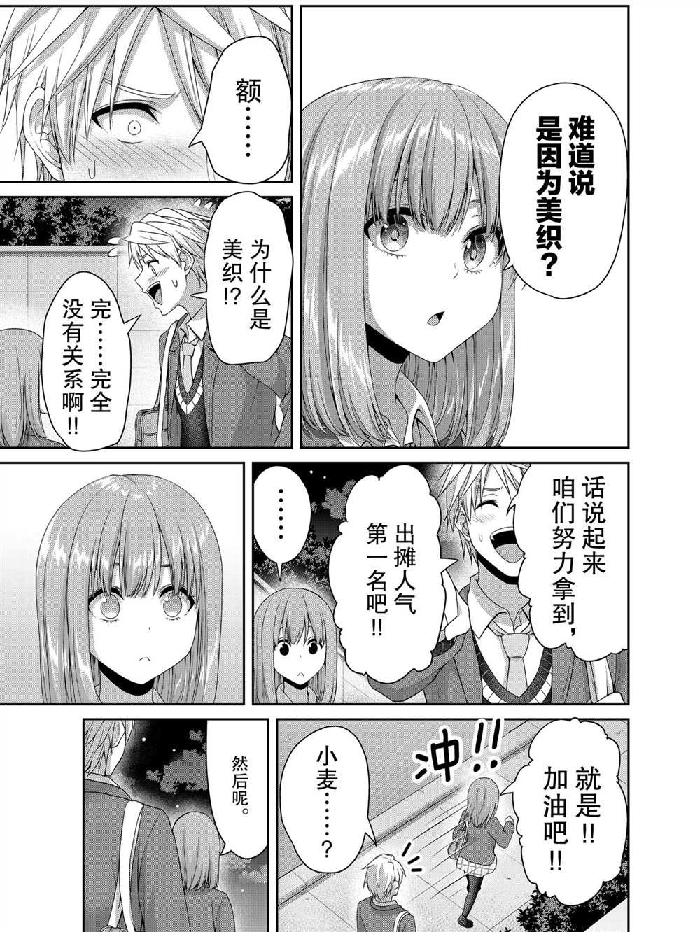 《发控背控》第124话 第7页