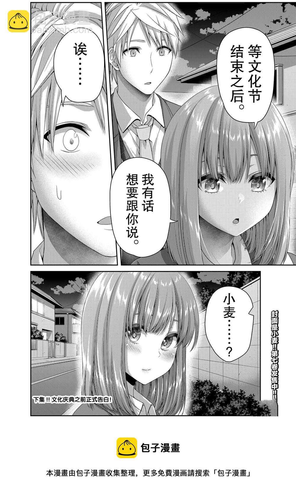 《发控背控》第124话 第8页
