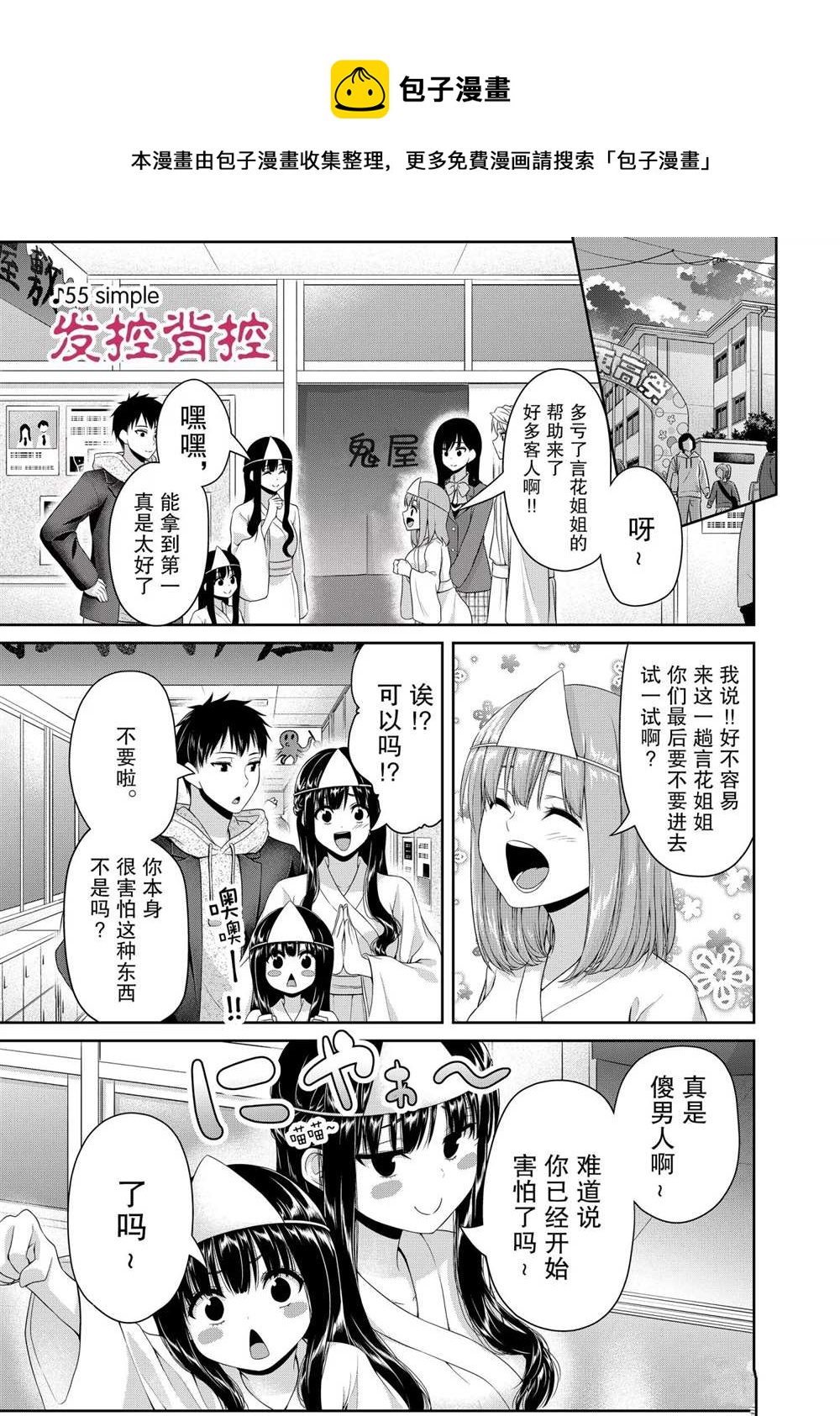 《发控背控》第128话 第1页