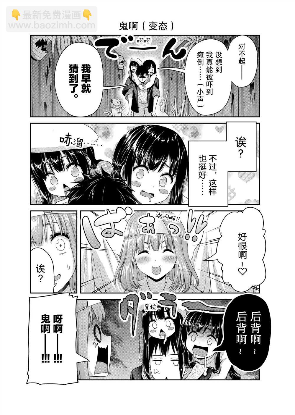 《发控背控》第128话 第2页