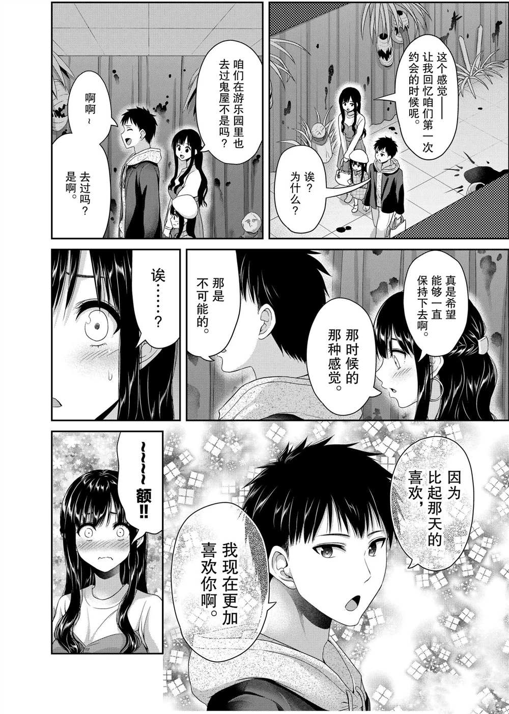 《发控背控》第128话 第4页