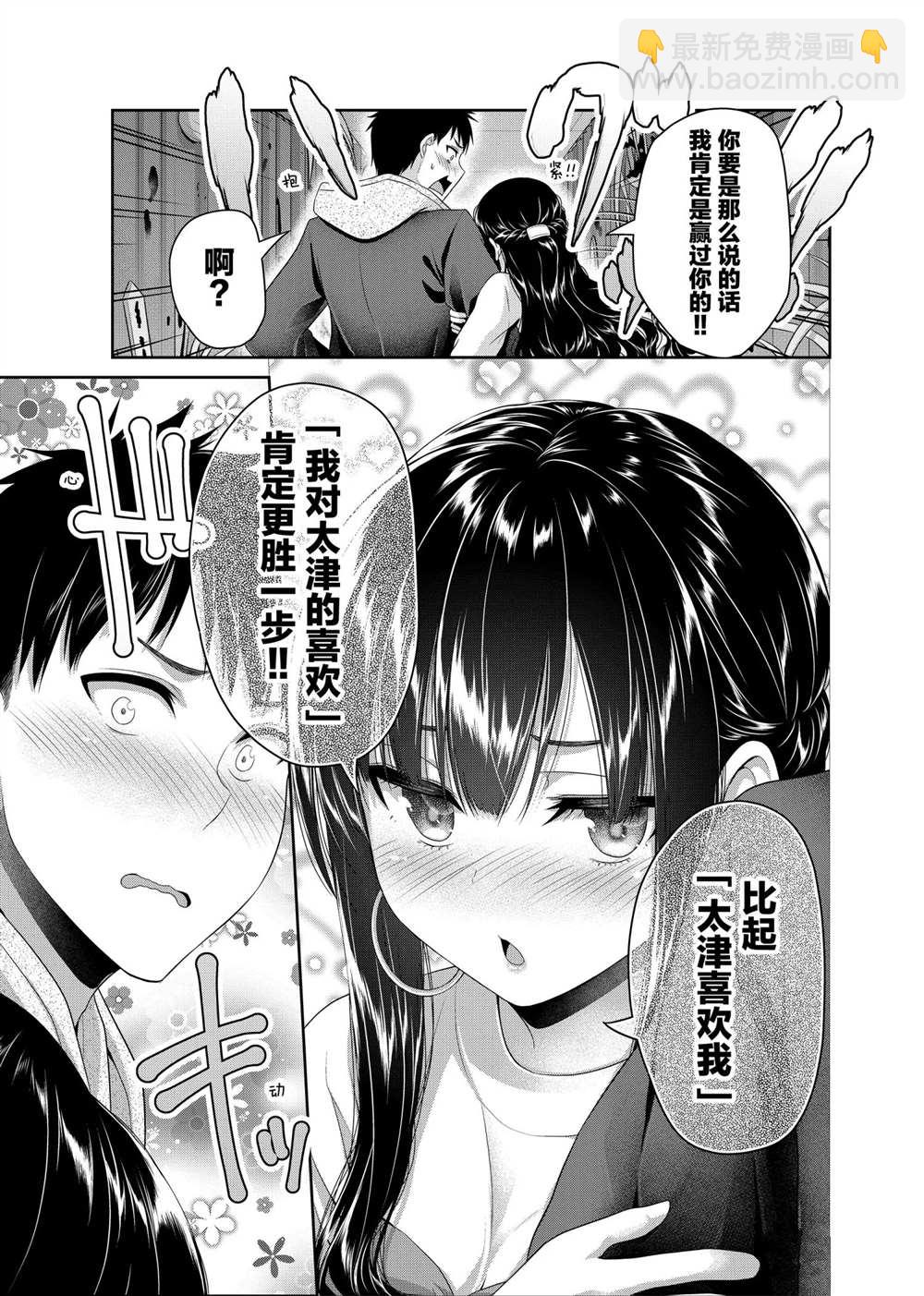 《发控背控》第128话 第5页