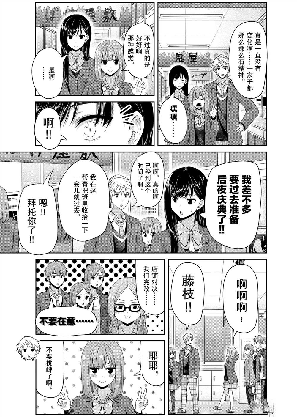 《发控背控》第128话 第7页