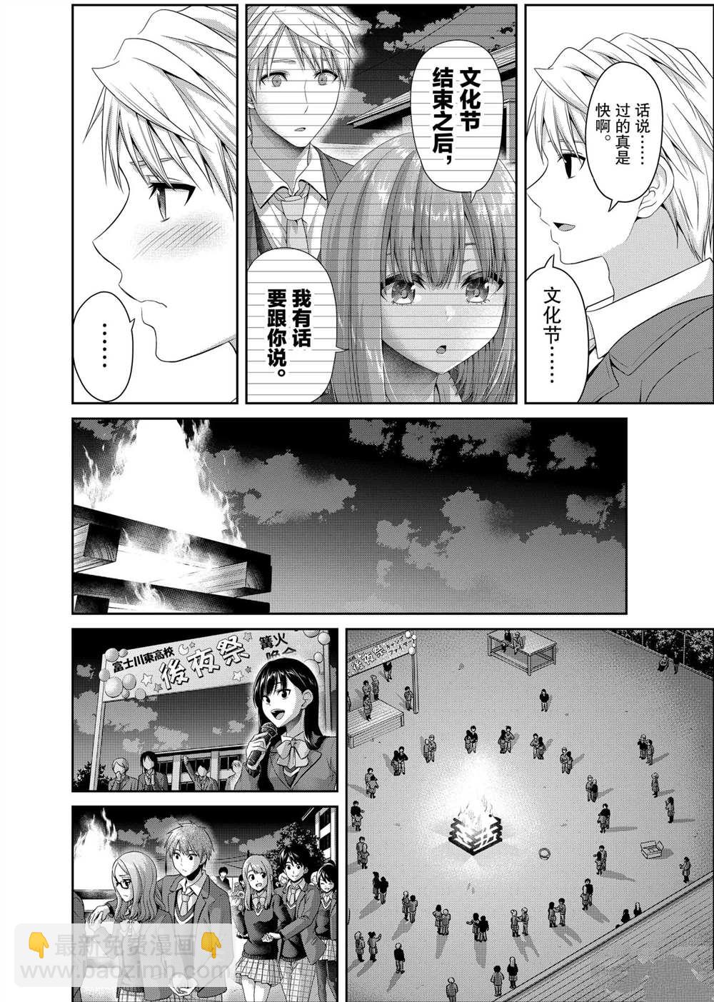 《发控背控》第128话 第8页