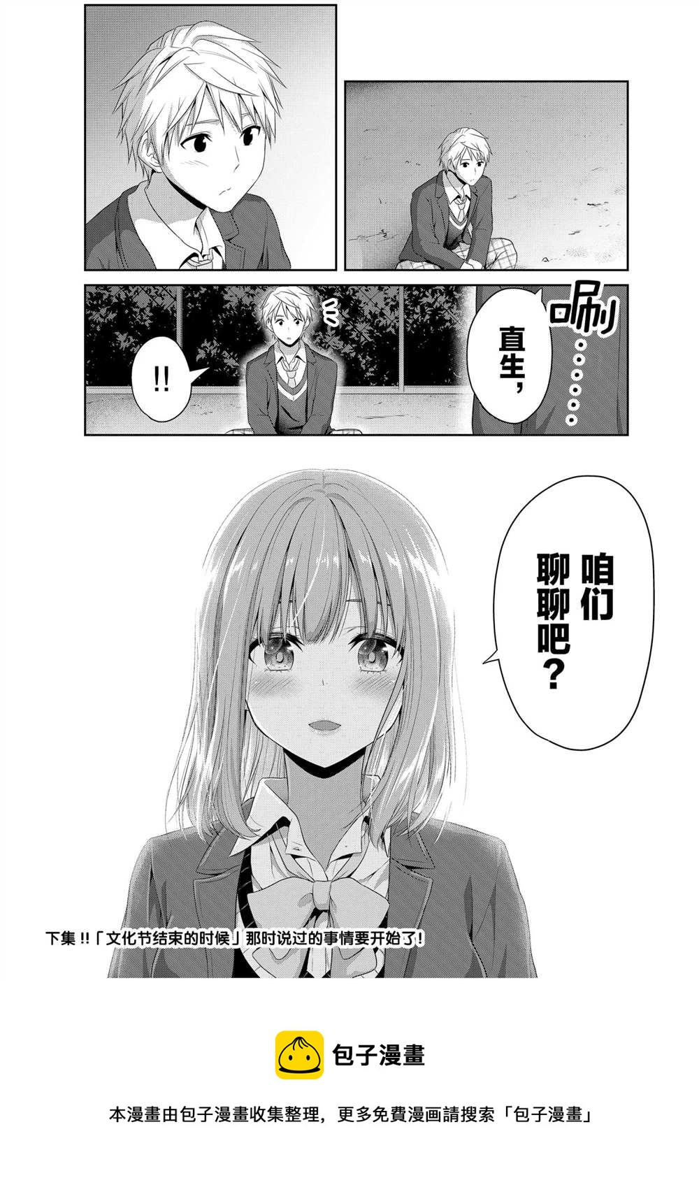 《发控背控》第128话 第9页