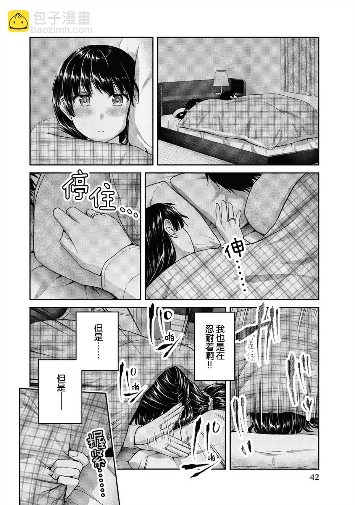 《发控背控》第43话 第10页