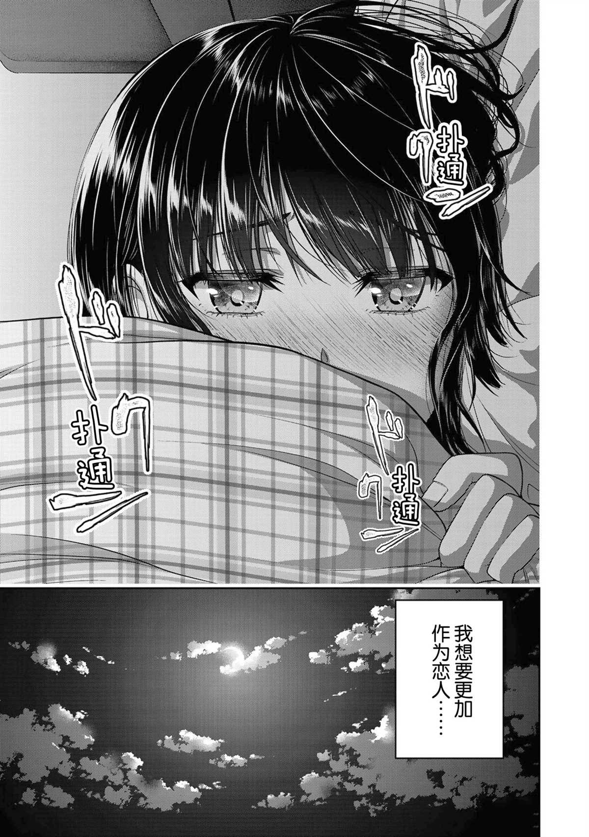 《发控背控》第43话 第11页