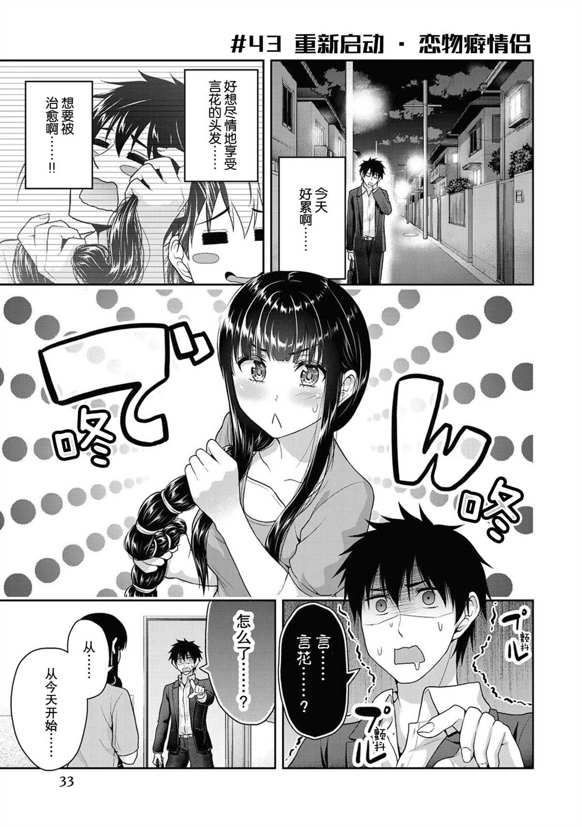 《发控背控》第43话 第1页