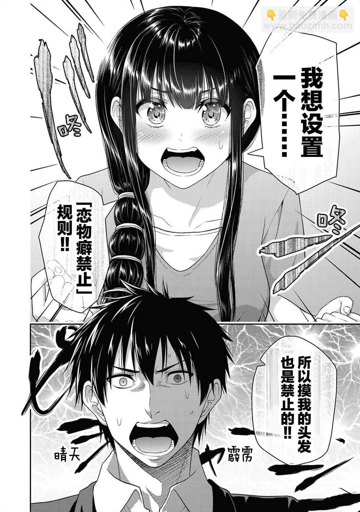《发控背控》第43话 第2页