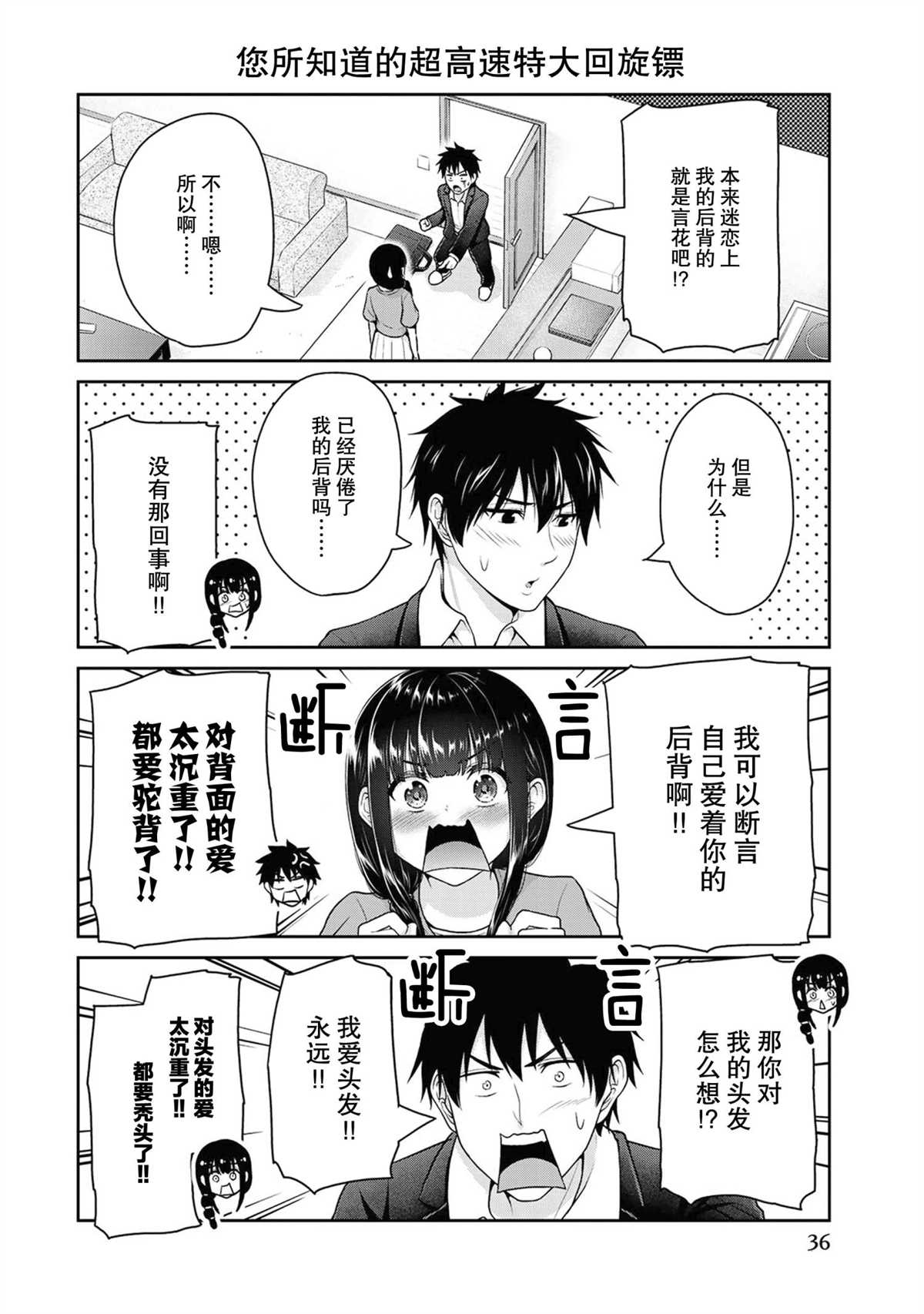 《发控背控》第43话 第4页