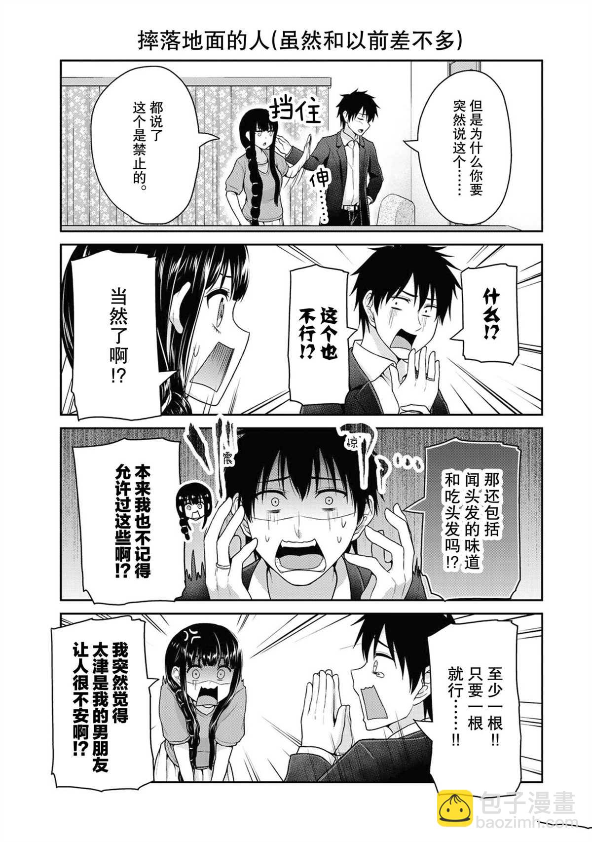 《发控背控》第43话 第5页