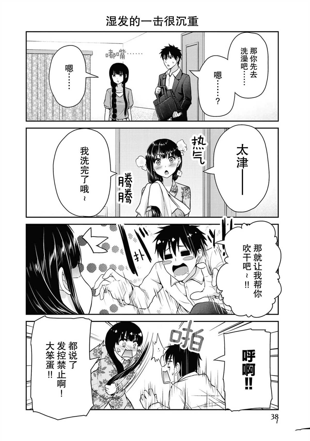 《发控背控》第43话 第6页