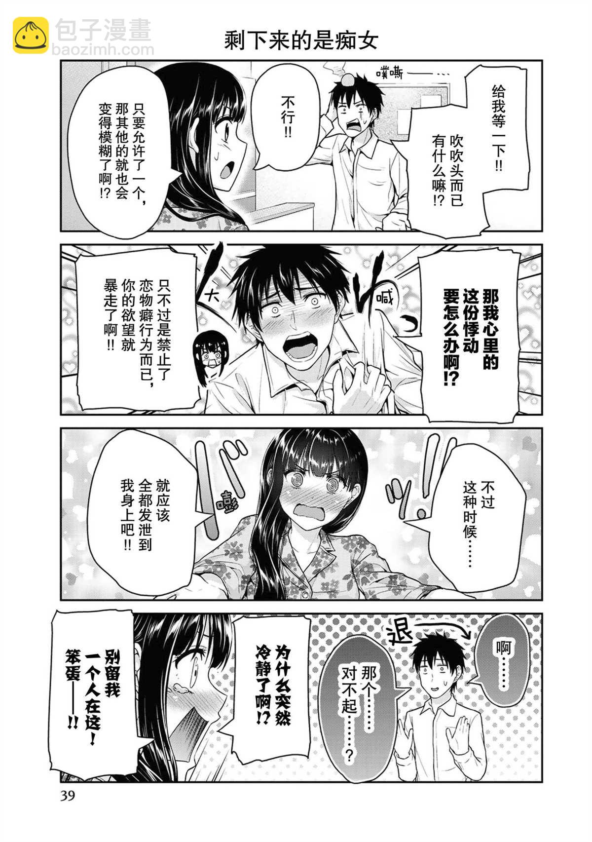 《发控背控》第43话 第7页