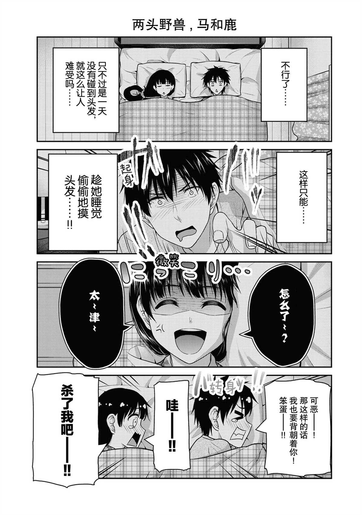 《发控背控》第43话 第9页