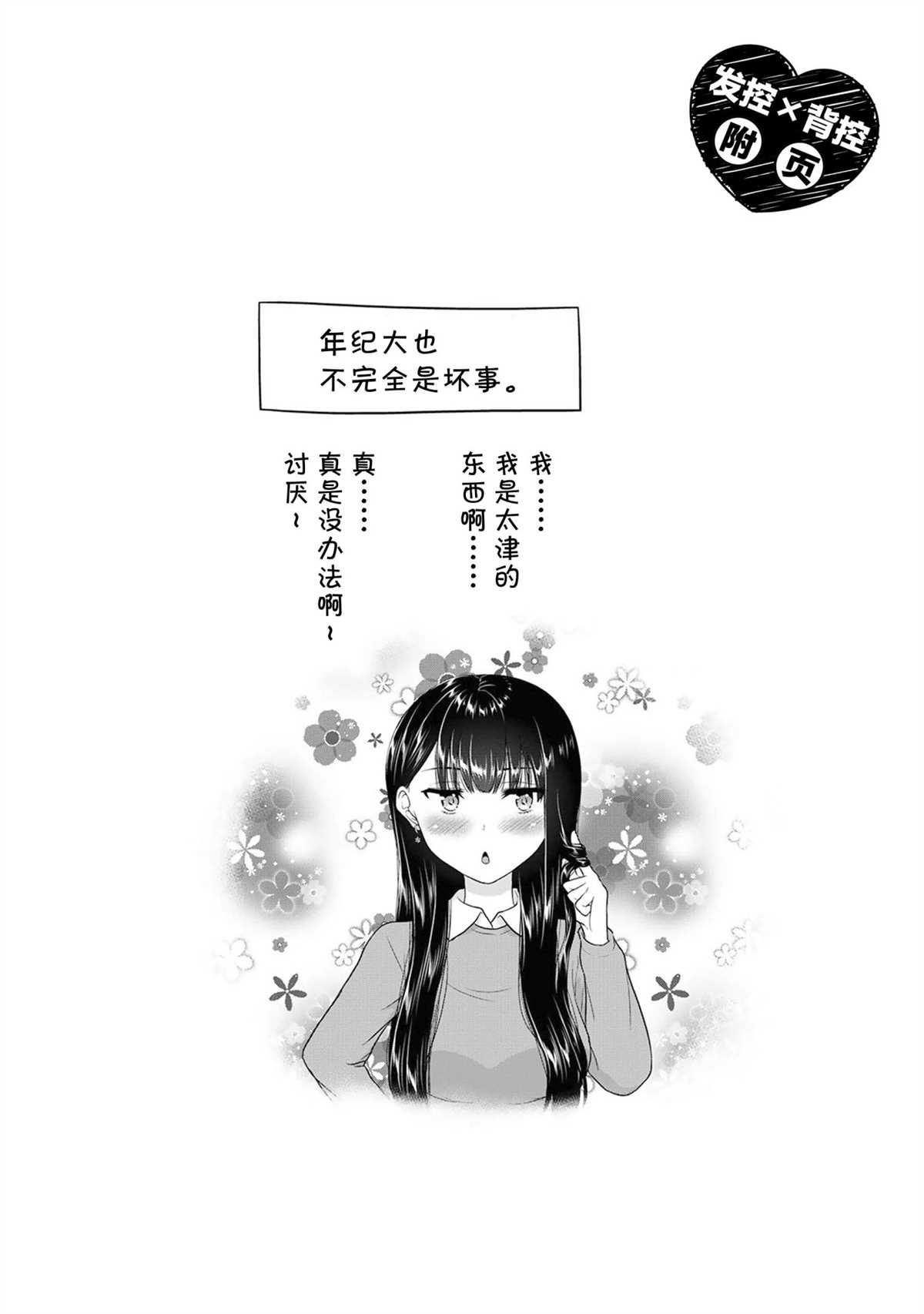 《发控背控》第45话 第10页