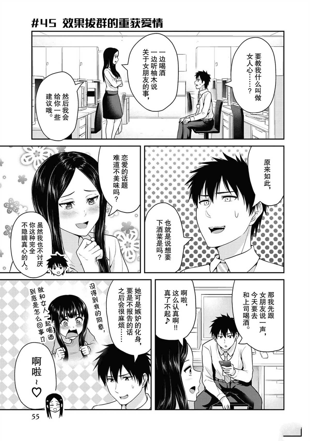 《发控背控》第45话 第1页