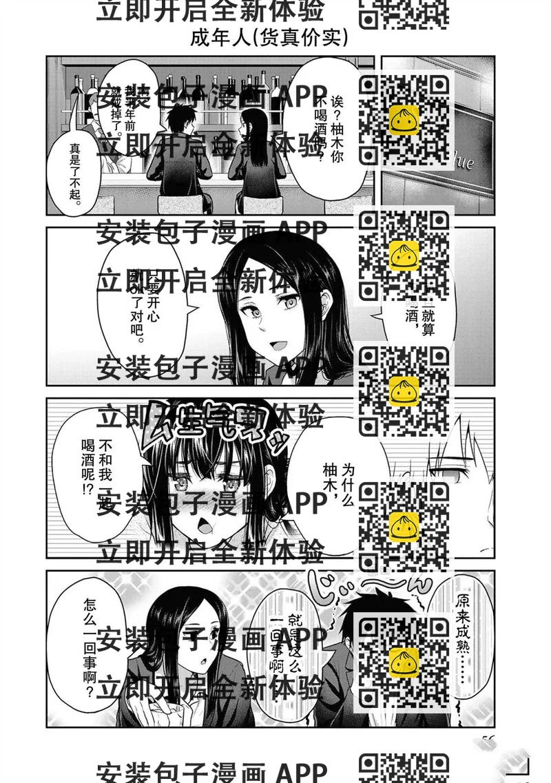 《发控背控》第45话 第2页
