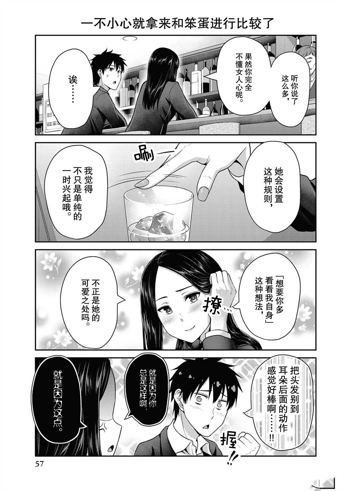 《发控背控》第45话 第3页