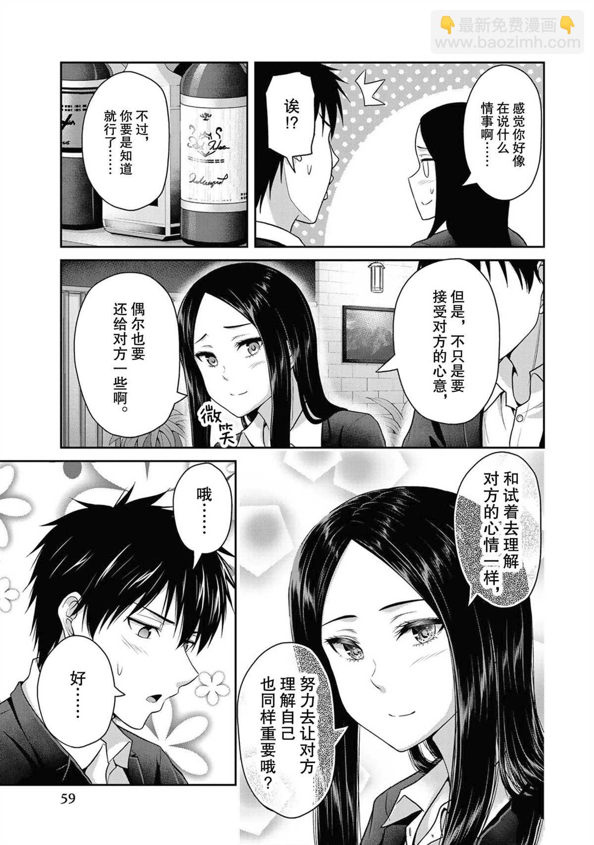 《发控背控》第45话 第5页