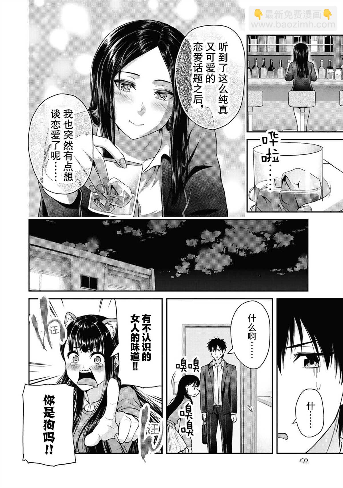 《发控背控》第45话 第6页