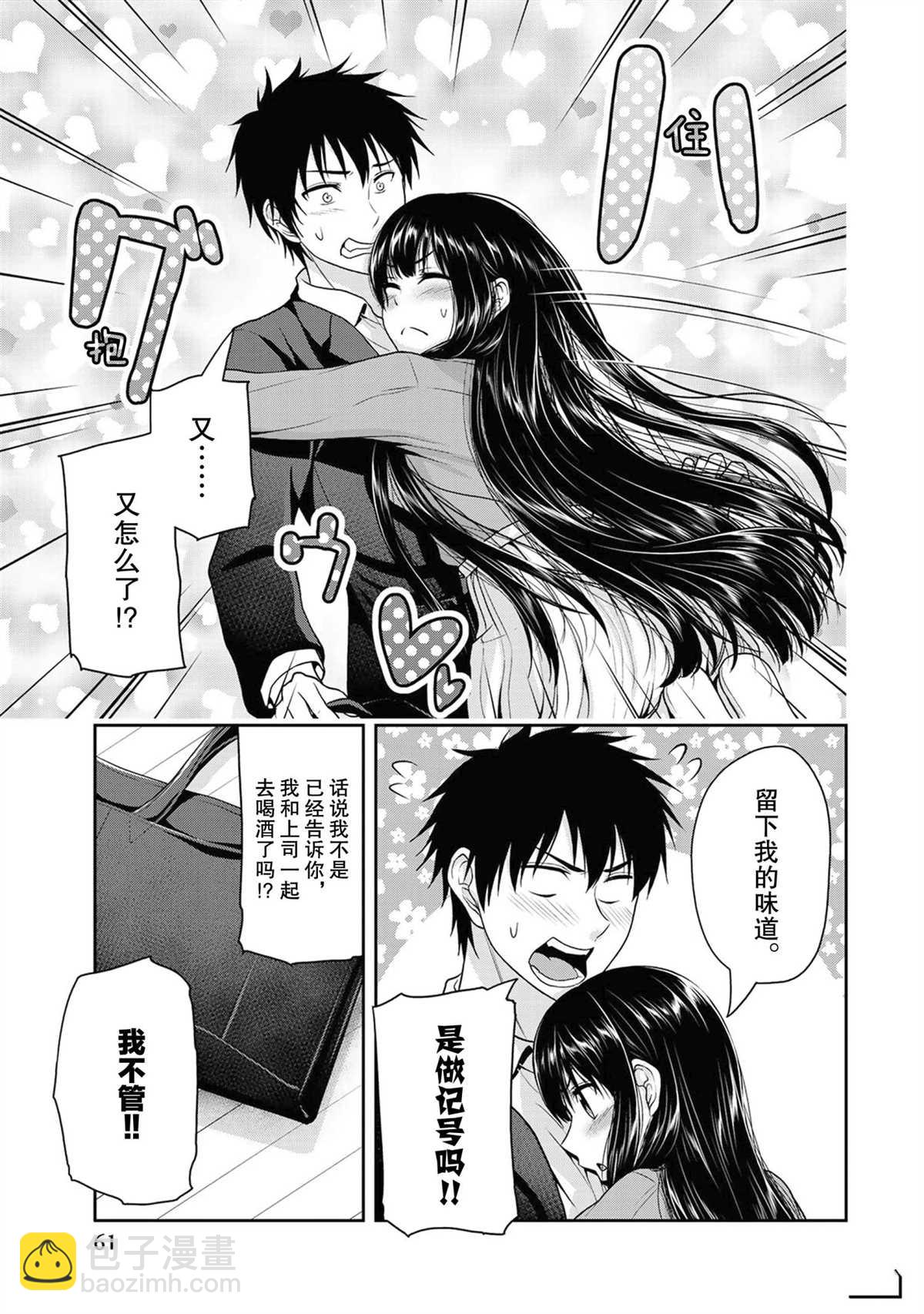 《发控背控》第45话 第7页