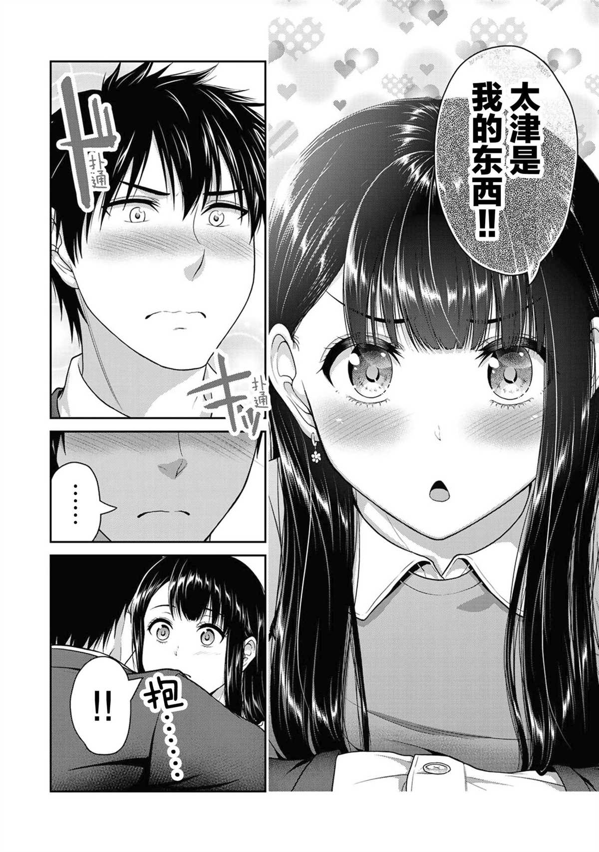 《发控背控》第45话 第8页