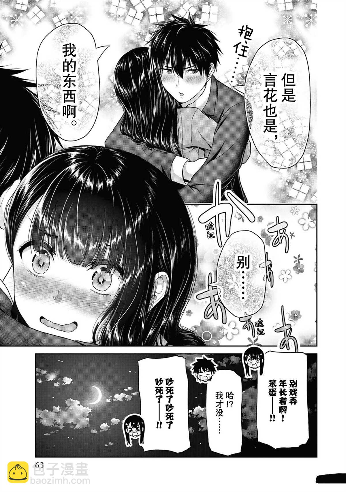 《发控背控》第45话 第9页