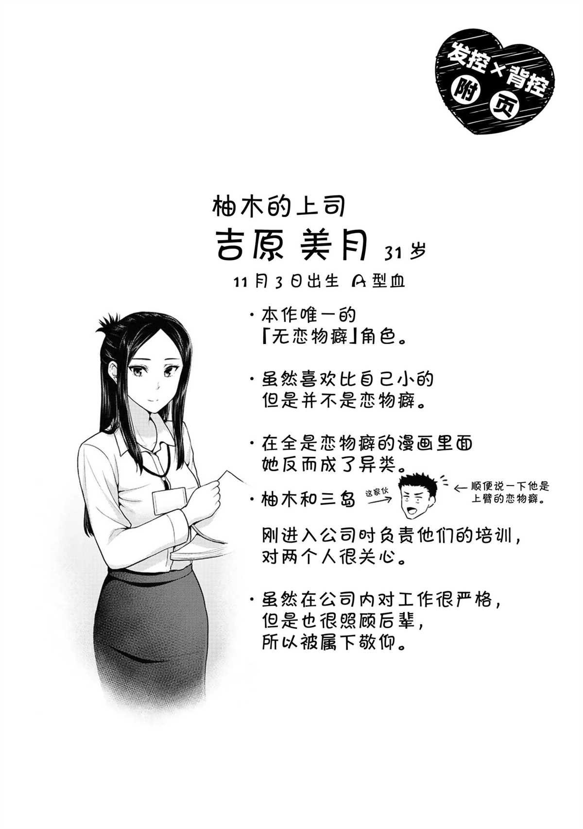 《发控背控》第44话 第10页