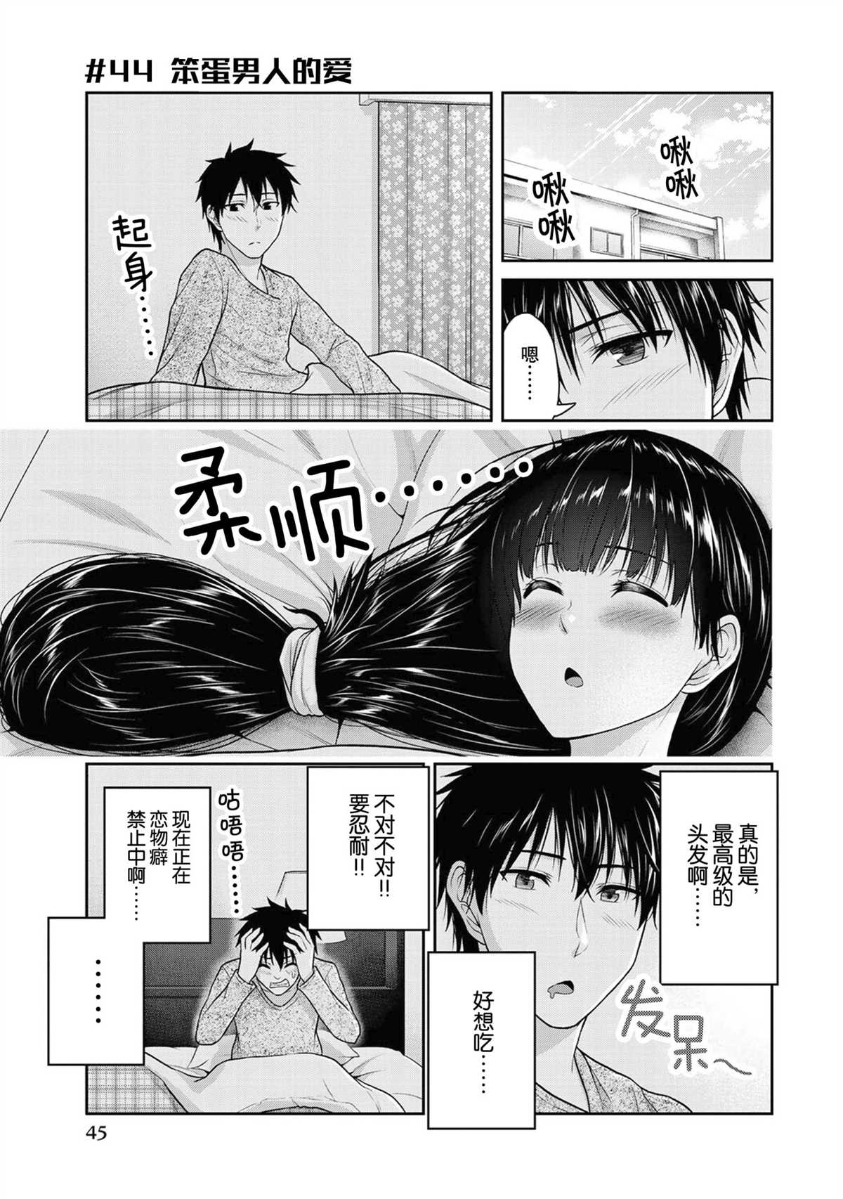 《发控背控》第44话 第1页