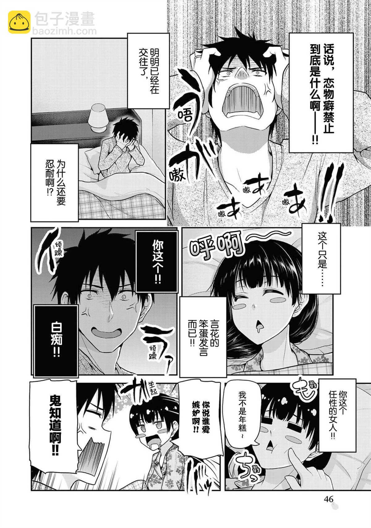 《发控背控》第44话 第2页