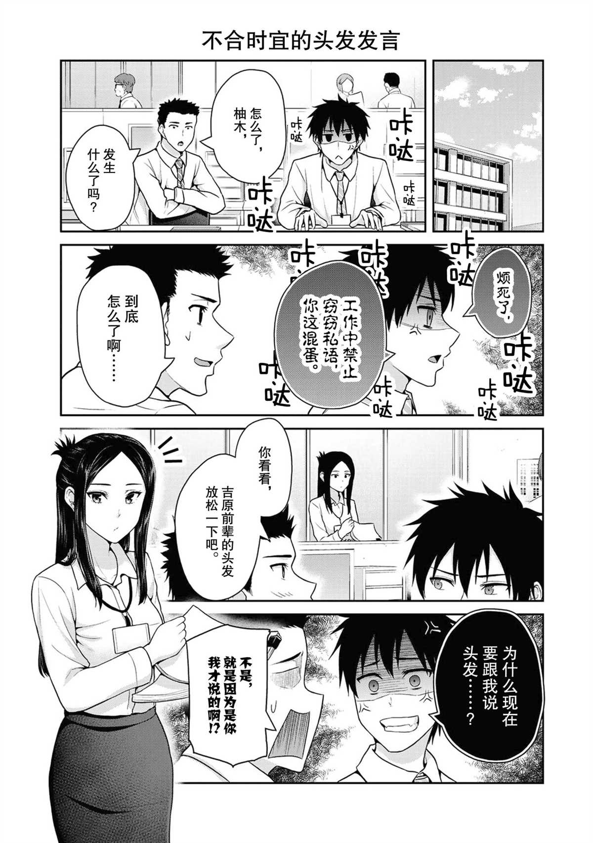 《发控背控》第44话 第3页