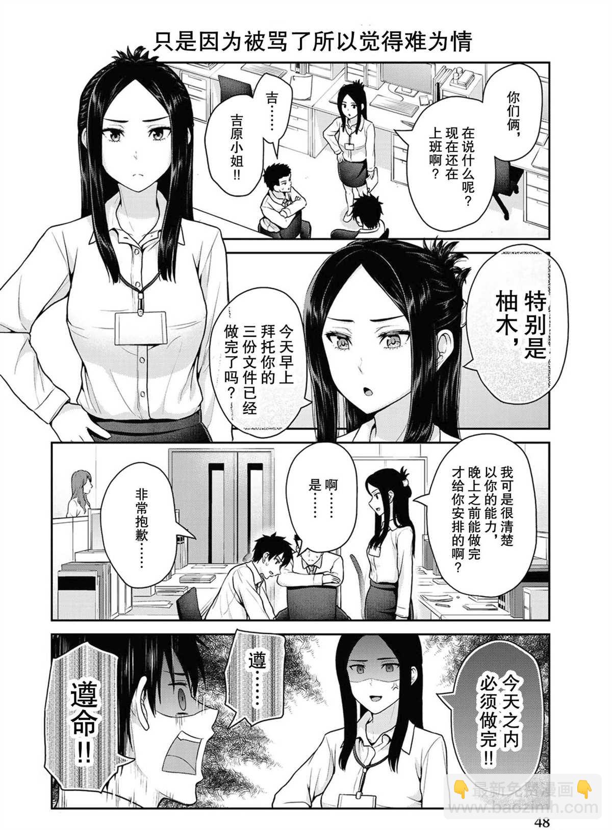 《发控背控》第44话 第4页