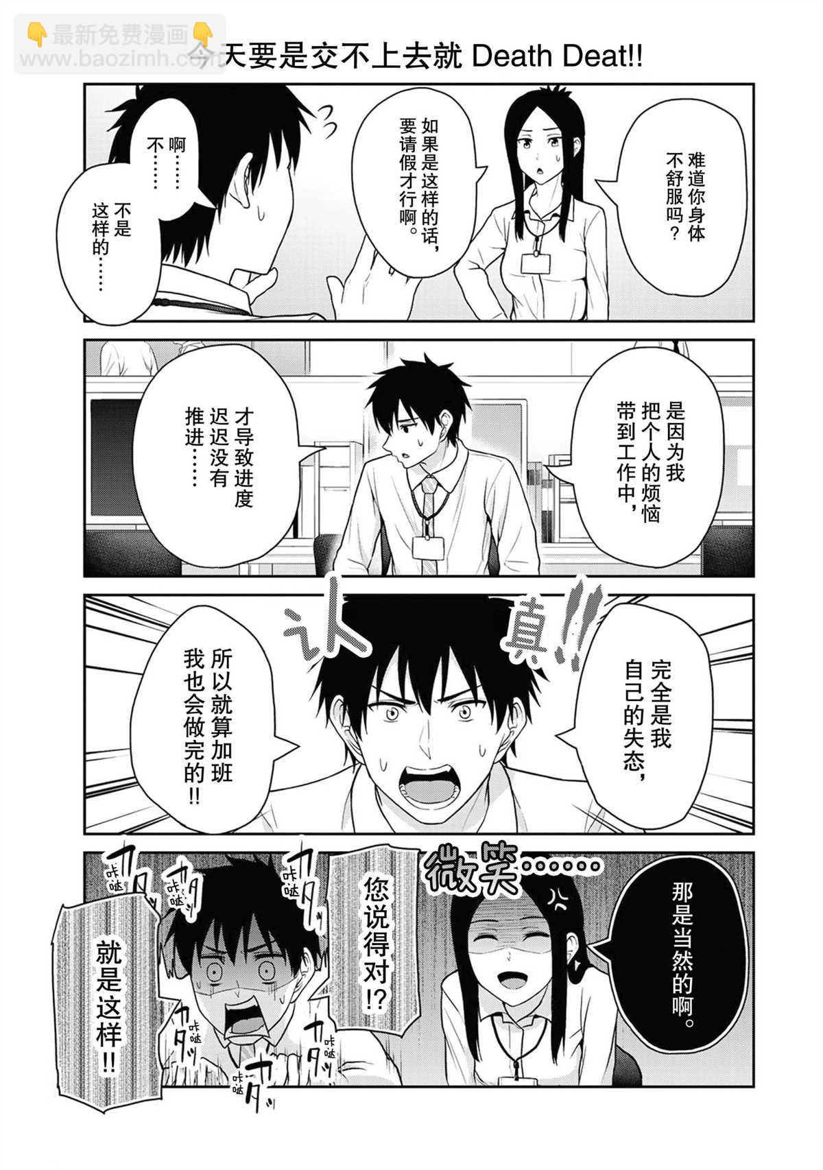 《发控背控》第44话 第5页