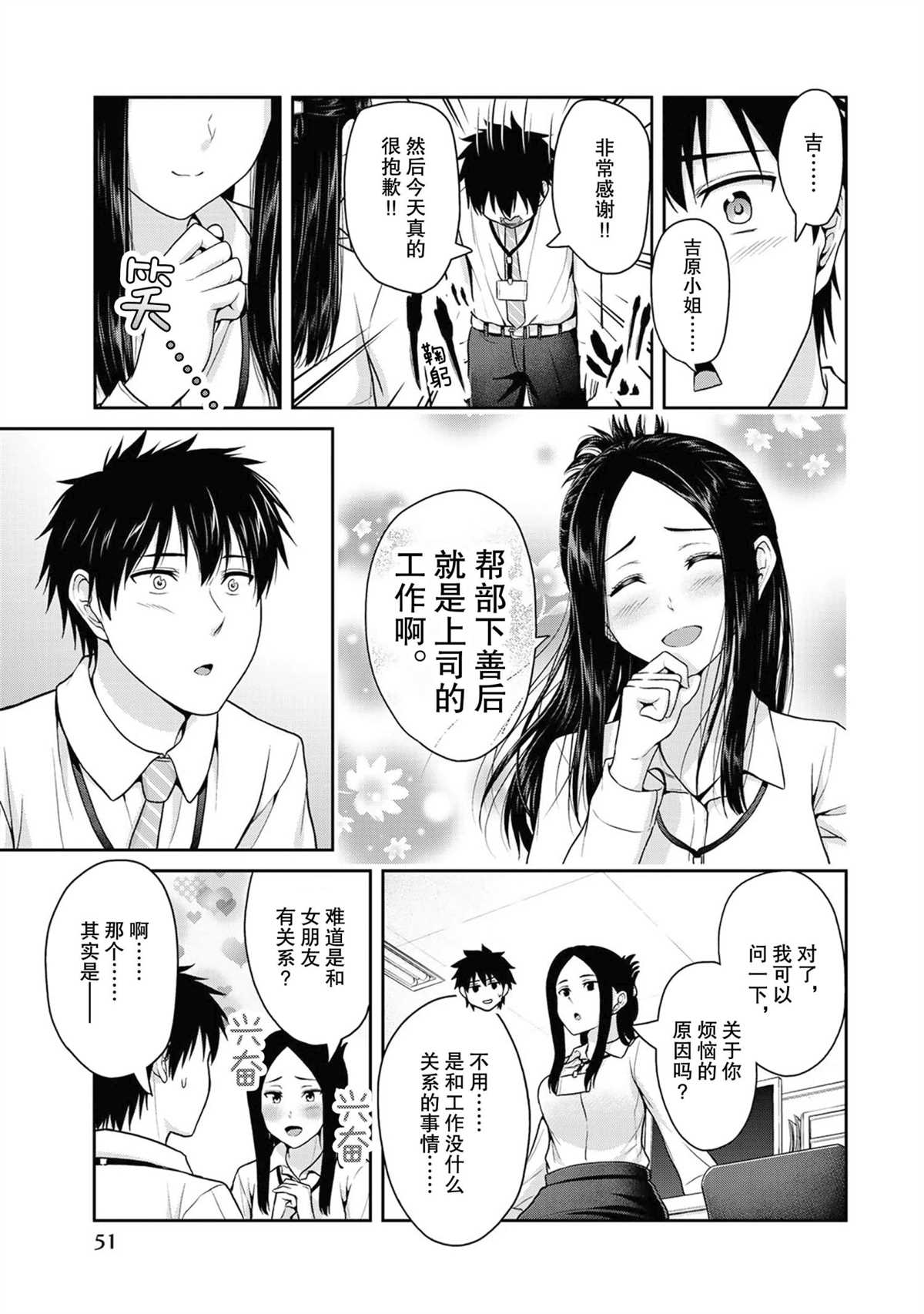 《发控背控》第44话 第7页