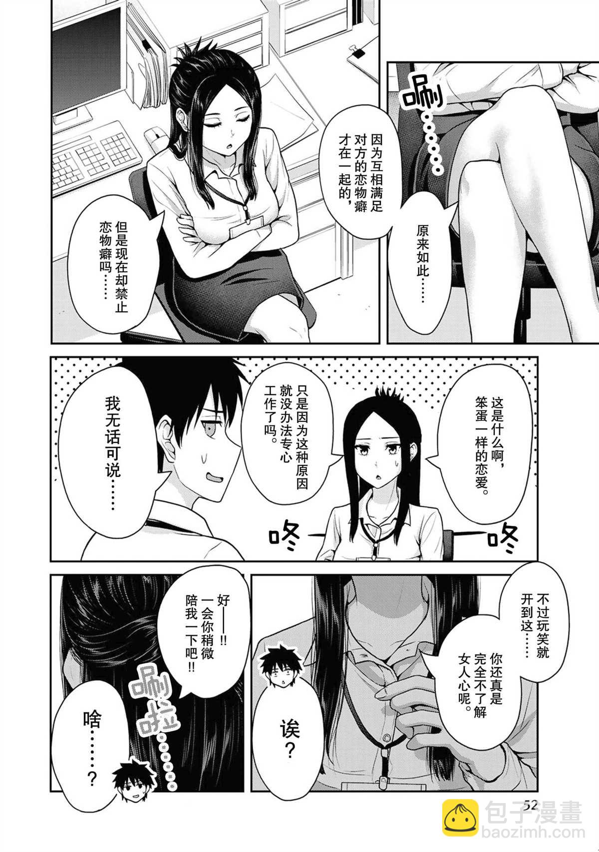 《发控背控》第44话 第8页