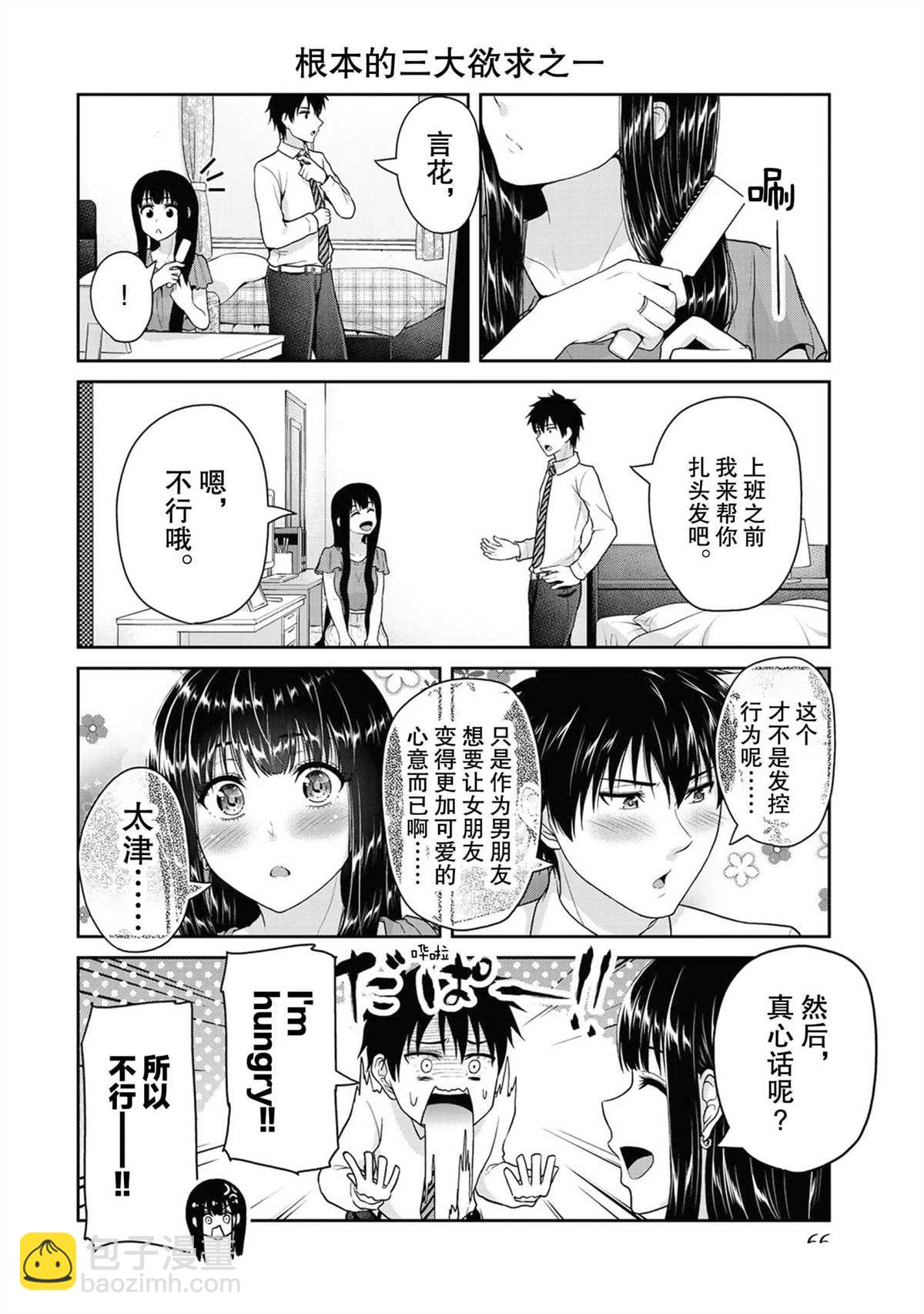 《发控背控》第46话 第2页