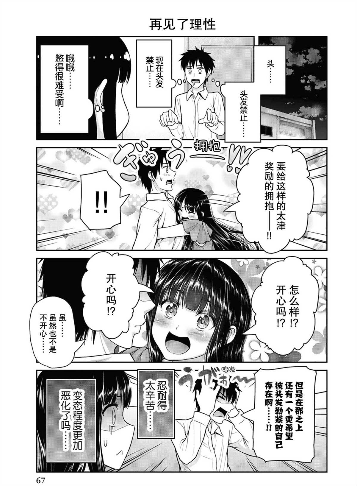 《发控背控》第46话 第3页