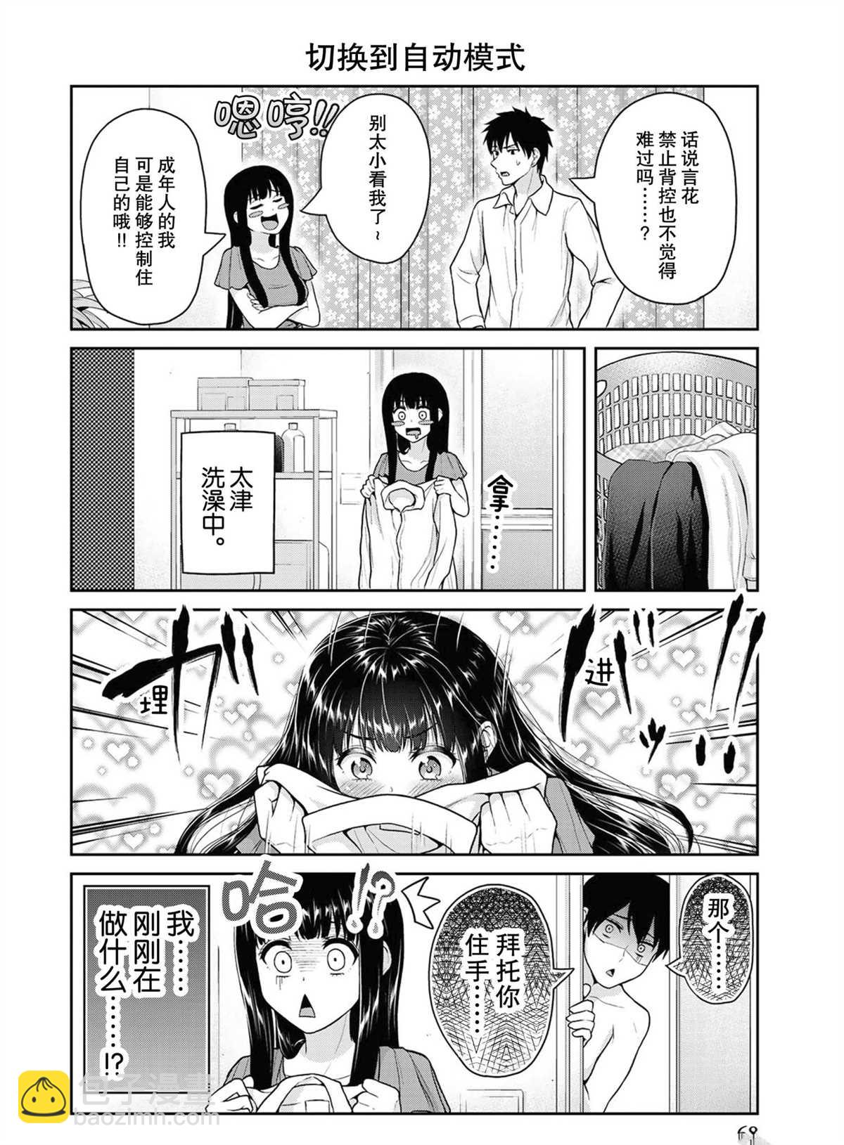 《发控背控》第46话 第4页